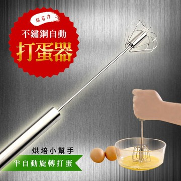 【隔日到貨免運費！垂直輕壓 省時省力】半自動打蛋器 攪拌器 台灣現貨 大號不鏽鋼半自動打蛋器 手動按壓旋轉 半自動攪拌