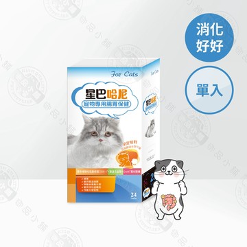 星巴哈尼 貓用腸胃保健益生菌(24包/盒) 寵物益生菌 腸道保健 專利DDS-1 獸醫推薦 100%無添加 寵物保健食品