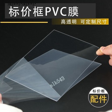 購滿199出貨 台灣出貨 A4標價框 PVC透明膜 A3A5A6封套倉庫區域牌框配件 價格牌 封套塑料片