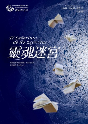 靈魂迷宮【二手書_良好】TAAZE讀冊生活