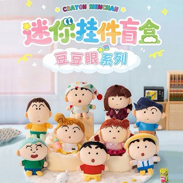 蠟筆小新~豆豆眼系列迷你掛件盲盒(款式隨機) 1入