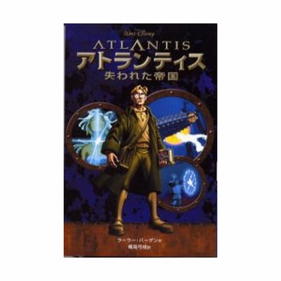 アトランティス 失われた帝国 通販 Lineポイント最大0 5 Get Lineショッピング
