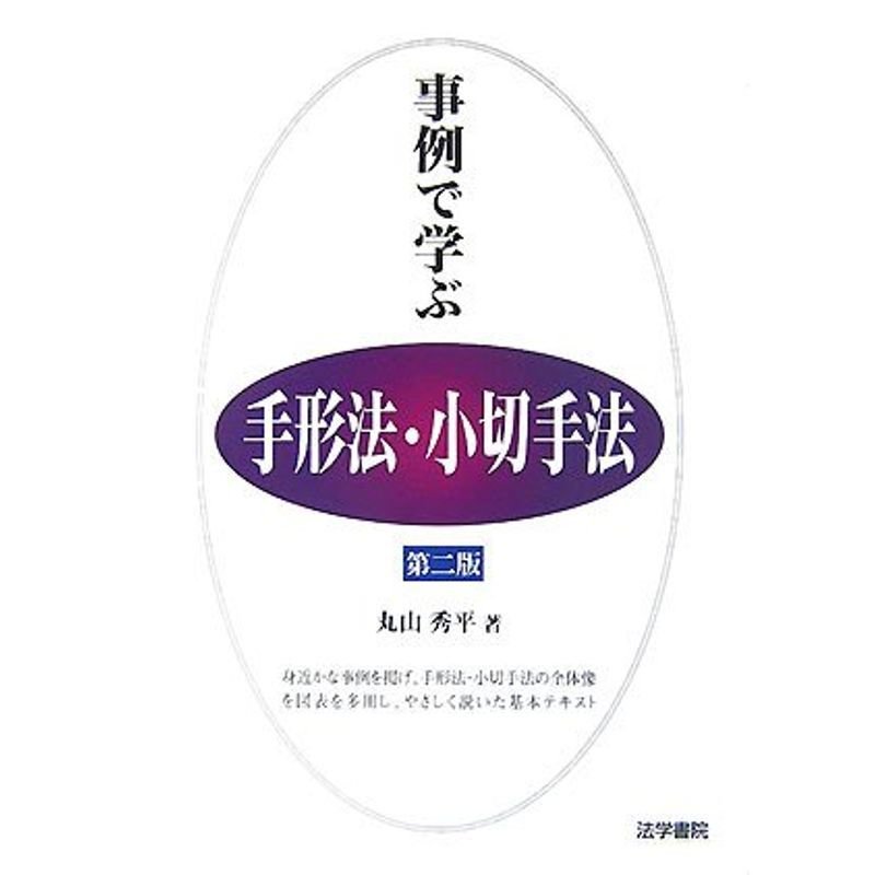 事例で学ぶ手形法・小切手法