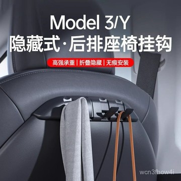 ✨臺灣有貨✨免運✨適用-24特斯拉model丫掛鈎車載後排座椅y車內飾儲物tesla配件 6TKB