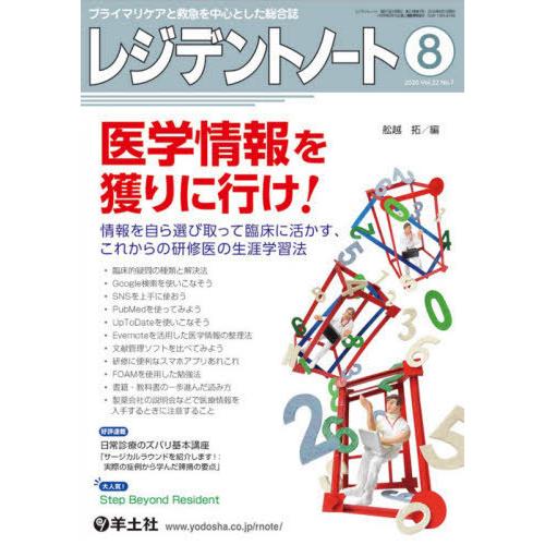 レジデントノート プライマリケアと救急を中心とした総合誌 Vol.22No.7