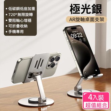 CS22 鋁合金手機平板可折疊全金屬支架-圓盤底(K62極光銀/超值4入組)