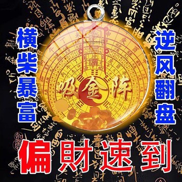 有貨在臺🚀99免運🚀【吸金陣】招財吊墜爆富財神汽車掛件平安掛飾做生意招神器擺攤