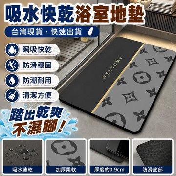 ✨台灣出貨✨家用腳墊 地墊 地毯【水晶絨】浴室地墊  吸水速干 衛生間門口 防滑腳墊 廁所地墊 家用防滑地墊 地毯 浴室