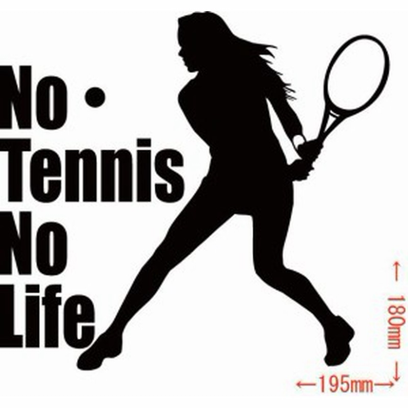 カッティングステッカー No Tennis No Life テニス 16 車 バイク 庭球 ワンポイント カッコイイ 目立つ カスタム Sp 通販 Lineポイント最大1 0 Get Lineショッピング