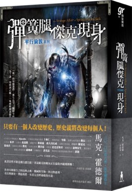 平行倫敦：彈簧腿傑克現身[二手書_普通]