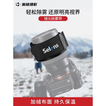 Selens 鏡頭除霧帶單反微單相機防霧器石墨烯加熱保暖帶防寒FPC加熱帶夜拍相機配件適用尼康佳能富士索尼