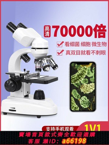 【台灣公司 可開發票】雙目生物顯微鏡70000倍中小學生專用顯微鏡兒童科學可看細菌可外接顯示器顯微鏡高清雙目顯微鏡專業看精子