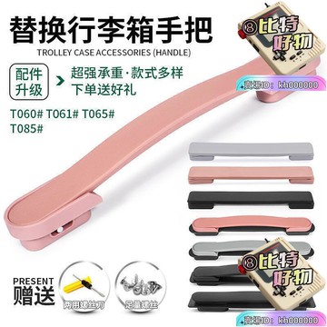 快速出貨 ⑧比??行李箱配件提手旅行箱拉桿箱拎手皮箱維修理箱bao替換零件手提把手