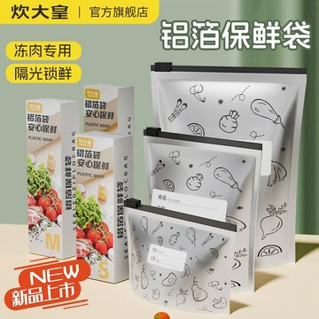 【鎖鮮收納專家】炊大皇鋁箔保鮮袋 食品級拉鍊密封袋｜冷凍冷藏專用 加厚防漏防潮｜冰箱收納自封袋 分類保鮮 廚房｜