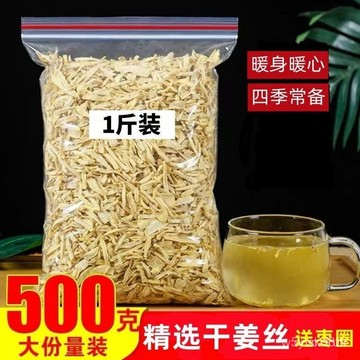 ✨全店免運✨薑絲500g 老幹薑絲 薑絲 泡茶 薑茶 老薑絲幹 薑絲幹 老薑絲 泡薑茶 茶包 薑茶 QGTO