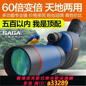 {可打統編 超低價}SAGA單筒望遠鏡高倍高清專業級觀鳥鏡變倍大口徑戶外觀景天文觀鳥