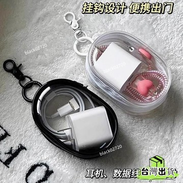 臺灣貨⚡數據綫透明繞綫便攜隨身外耳機收納盒手機整理充電器收納數據包 LFYRHOXLP