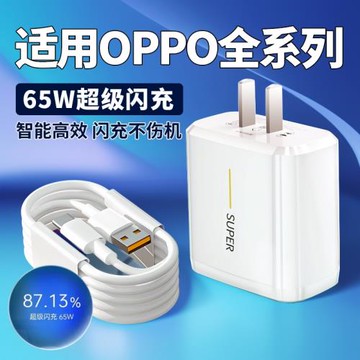 適用OPPO充電器65W超級閃充Reno4/5/6/7Pro+充電器頭FindX2/X3/K9手機充電線插頭6.5A快充Type-C口2米加長線