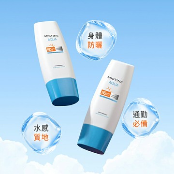 MISTINE超水感全效防曬水凝乳70ml身體
