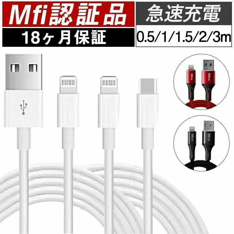 Seasonal Wrap入荷 3本2m iPhone 充電器ライトニングケーブル品質USB