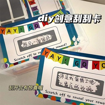 刮刮卡 趣味刮刮樂 驚喜幸運刮刮樂 幸運刮刮卡 創意刮刮卡摸獎 過節派對氣氛遊戲卡 DIY刮刮卡 婚禮刮刮卡 活動刮刮卡