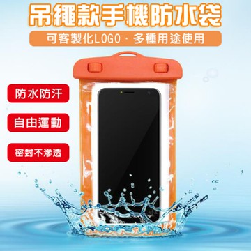 ipx8防水 水中觸屏 掛繩手機防水袋 潛水袋 6.1吋 通用款 全景手機袋 玩水手機袋 保護套
