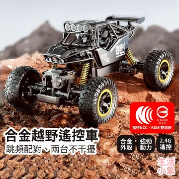 🔥隔日到貨🔥合金越野遙控車 玩具車 遙控車 越野車 遙控汽車 模型車 特技車 攀爬車 四驅車 交換禮物 生活小集