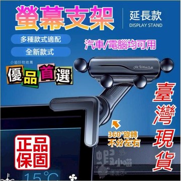 【台灣出貨】車用手機架 安卓機手機架 磁吸手機支架 安卓屏幕支架360度旋轉不分左右手機架瑩幕支架 車用手機架 汽車用品