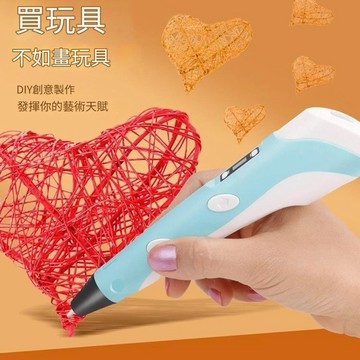 【99元就免運！】低溫3D列印筆 3D打印筆 立體繪圖筆 兒童手作DIY材料 益智畫畫玩具 上課無聊小物 聖誕生日交換禮