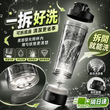 自動搖搖杯 沖泡杯 隨行杯 底座可拆 好拆好洗 底部發光 刻度清晰 防灑設計 快速沖泡 均勻混合 大容量 日常外出適用