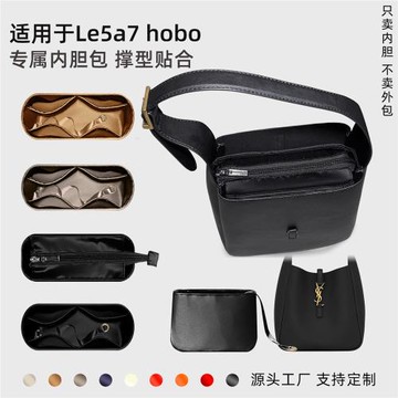 藝美韻適用YSL hobo腋下包內膽圣羅蘭楊樹林Le5a7內襯袋輕薄拉鏈