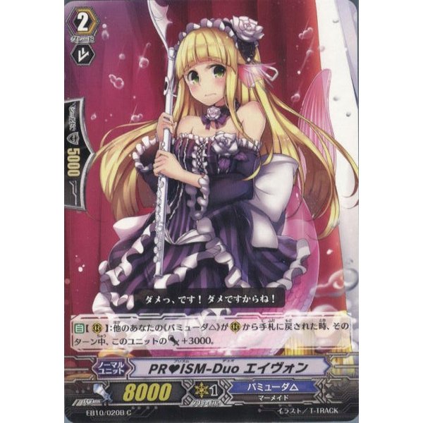 中古即納 Tcg ヴァンガード Eb10 0b C Prism Duo エイヴォン 通販 Lineポイント最大get Lineショッピング