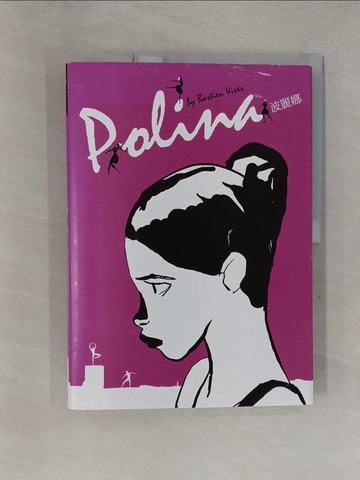 【書寶二手書T1／漫畫書_Y78】波麗娜_巴斯提昂．維衛斯Bastien Vives
