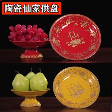 佛道仙供盤  家用供果果盤 貢品盤 佛堂仙堂財神供果盤蓮花供盤