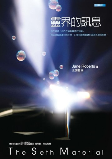【電子書】靈界的訊息