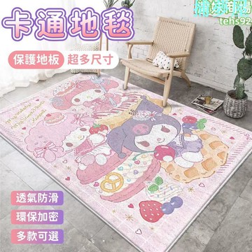 公司貨保固 地毯 地墊 臥室地毯 客廳地毯 床邊地毯 房間地毯 短毛地毯 臥室地墊 房間地墊 環保地毯 加密地毯 可水洗地毯 快速出貨