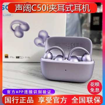 聲闊C50i耳夾式藍牙耳機C40i開放式不入耳不壓耳朵運動跑步舒適圈