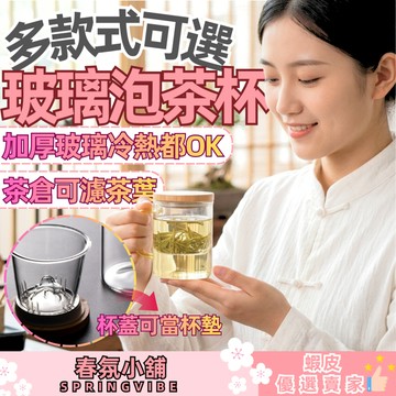【限時下殺】耐熱玻璃泡茶壺 多款可選 三件式設計 茶水分離 四季春 烏龍茶 泡茶 茶具 茶杯 茶壺 茶海 贈品 禮品