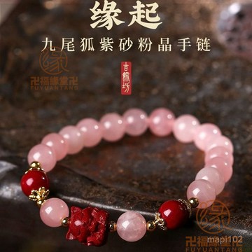 已開光過爐🙏九尾狐 緣起紫砂粉晶手鏈天然女紅編織九尾狐手串紫金女桃花生日禮物