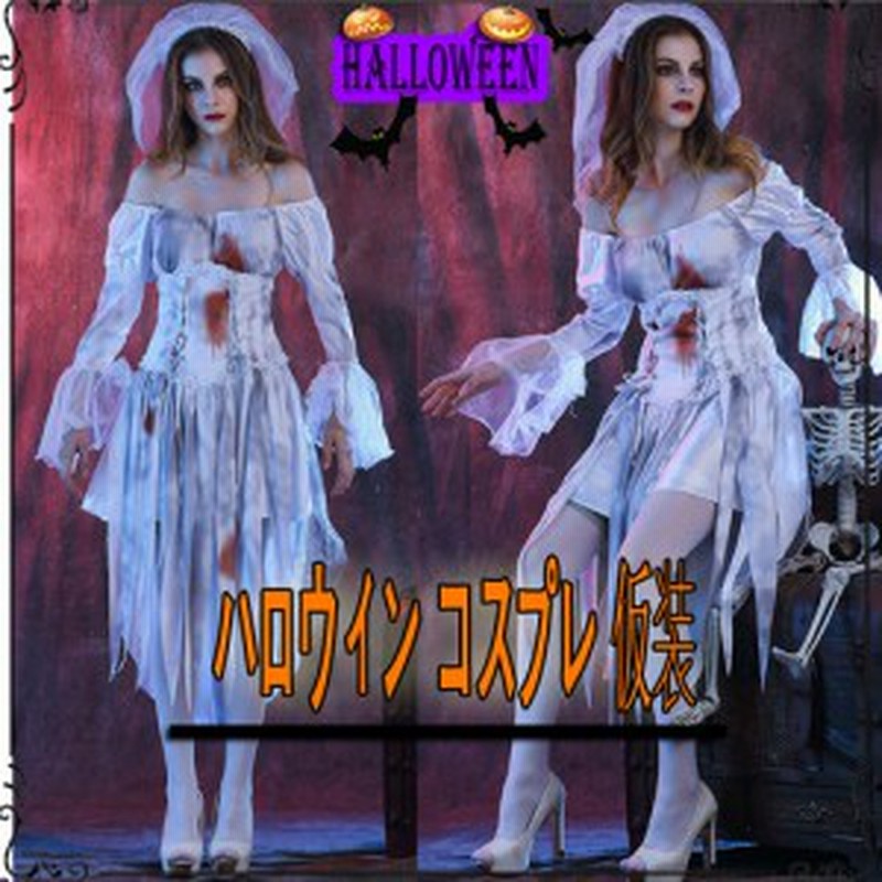 コスプレ ハロウィン 鬼花嫁 ハロウィン衣装 レディース 悪魔 衣装 仮装 吸血鬼 悪魔 魔女 コスチューム ホラー ゾンビ 花嫁に変装 通販 Lineポイント最大1 0 Get Lineショッピング