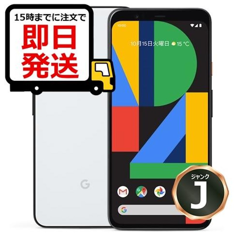 Pixel4 128GB ワケアリスマートフォン本体 - スマートフォン本体