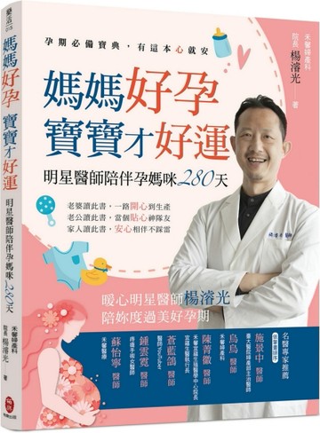 媽媽好孕 寶寶才好運[二手書_良好]