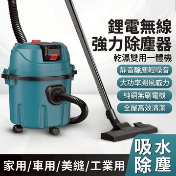 現貨 21V 乾濕兩用吸塵器 家用車用 鋰電桶身集塵器 桶裝大容量 地板清潔專用 通用牧田 一年保固【YM00143】
