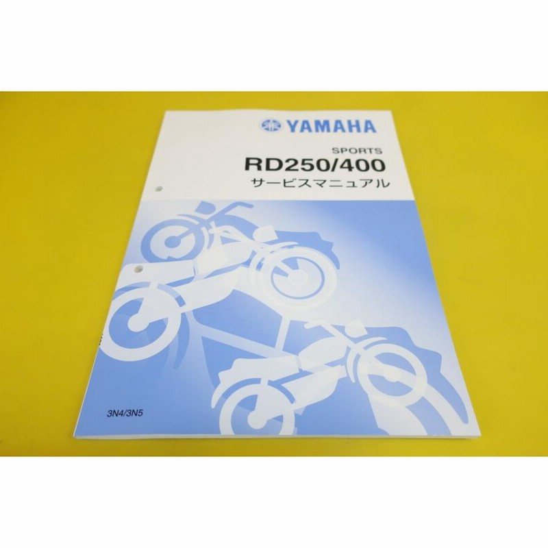 新品即決！RD250/RD400/サービスマニュアル/3N4/3N5/配線図あり