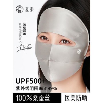 夏秦100%真絲防曬面罩全臉防紫外線透氣醫美術后夏季防護臉基尼女