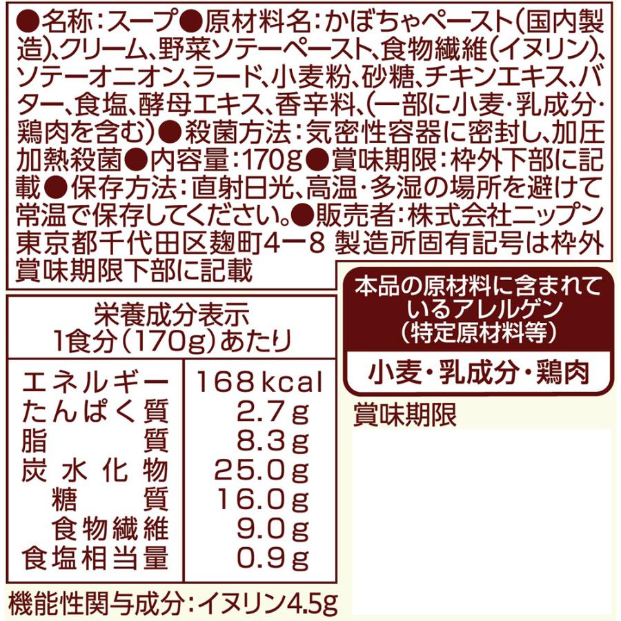 ニップン ベジサポ　かぼちゃのポタージュ 170g×3個