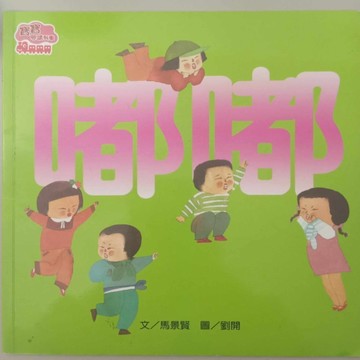 嘟嘟[二手書_良好]