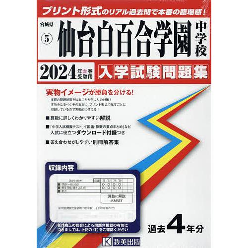 仙台白百合学園中学校