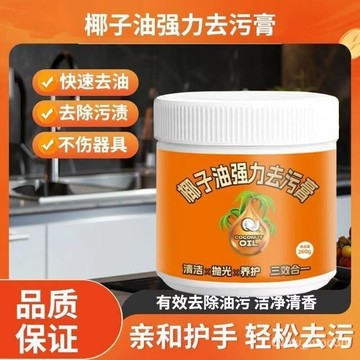 💗臺灣12H出💗椰子油去汙膏廚房客廳浴室衛生間地闆拋光家用瓷磚清潔膏 瓷磚清潔膏 去汙膏 不鏽鋼去汙膏 清潔劑 拋光除銹