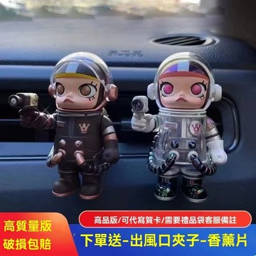 泡泡茉莉宇航員molly瑪特車載擺件 車出風口香水 飾品汽車 出風口香水飾品 車內裝飾擺件 汽車香薰夾 車用公仔玩偶